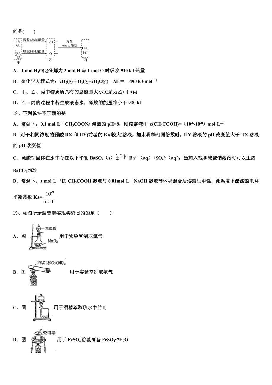 山东省齐河县一中2023学年高三下学期第六次检测化学试卷(含解析）.doc_第5页