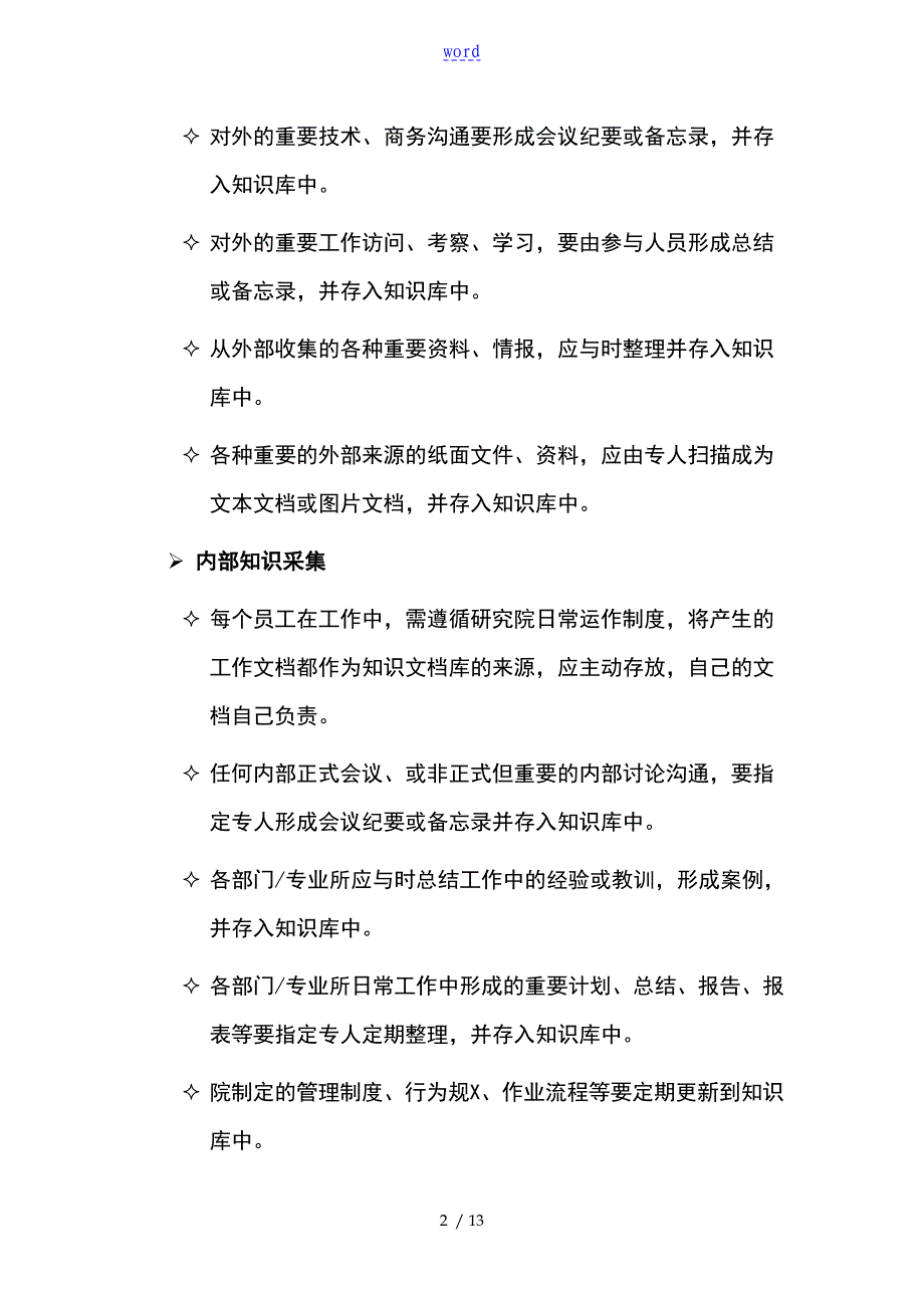 研究院知识管理规章制度最新_第2页