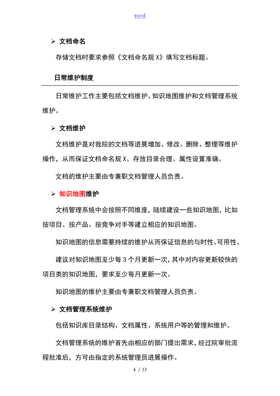 研究院知识管理规章制度最新_第4页