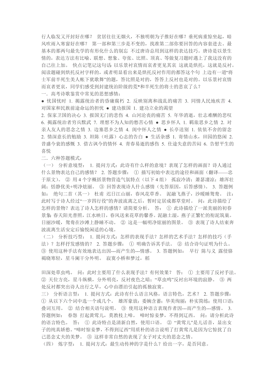 语文考试130以上技巧 (2)_第2页