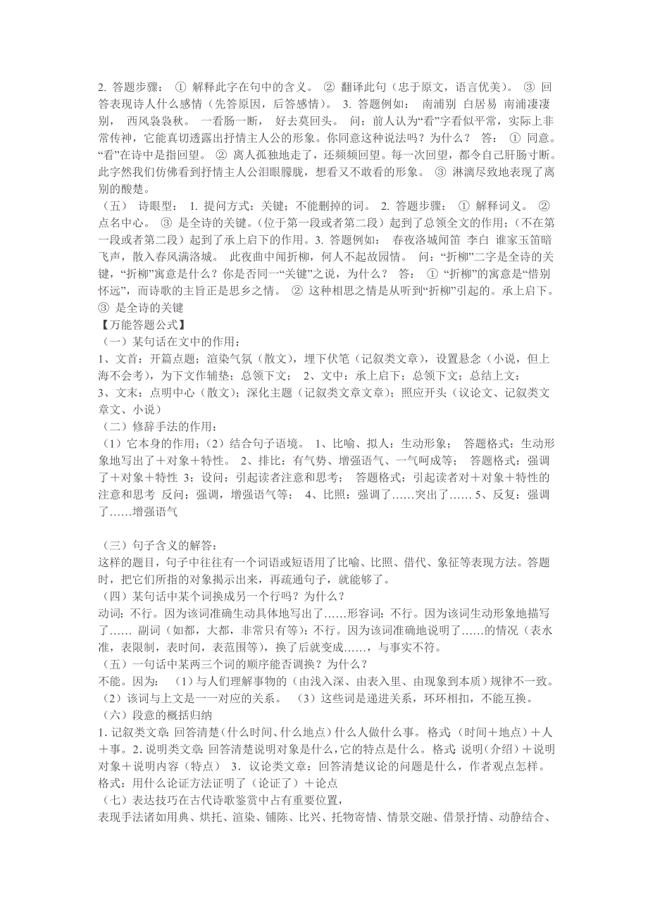 语文考试130以上技巧 (2)_第3页