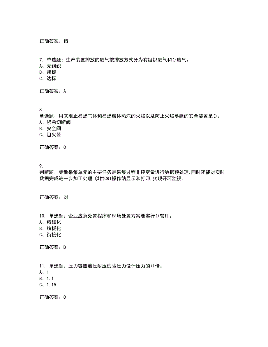 胺基化工艺作业安全生产考试内容及考试题附答案第41期_第2页