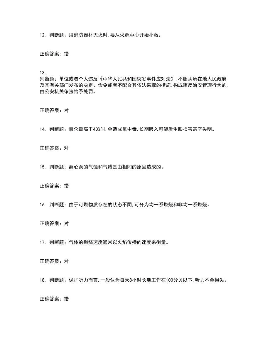 胺基化工艺作业安全生产考试内容及考试题附答案第41期_第3页