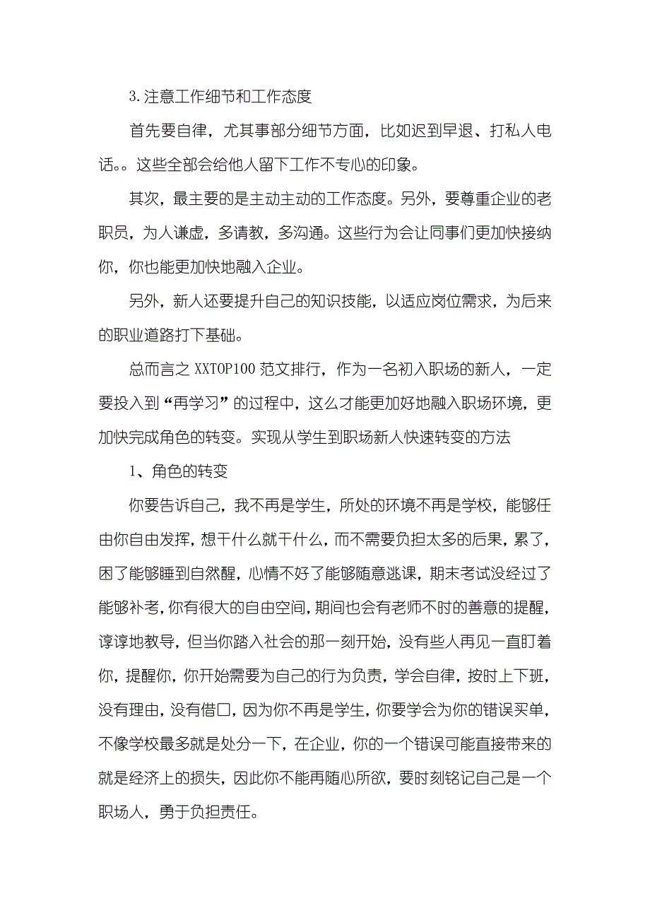 学生到职场人需要怎样转变_第2页