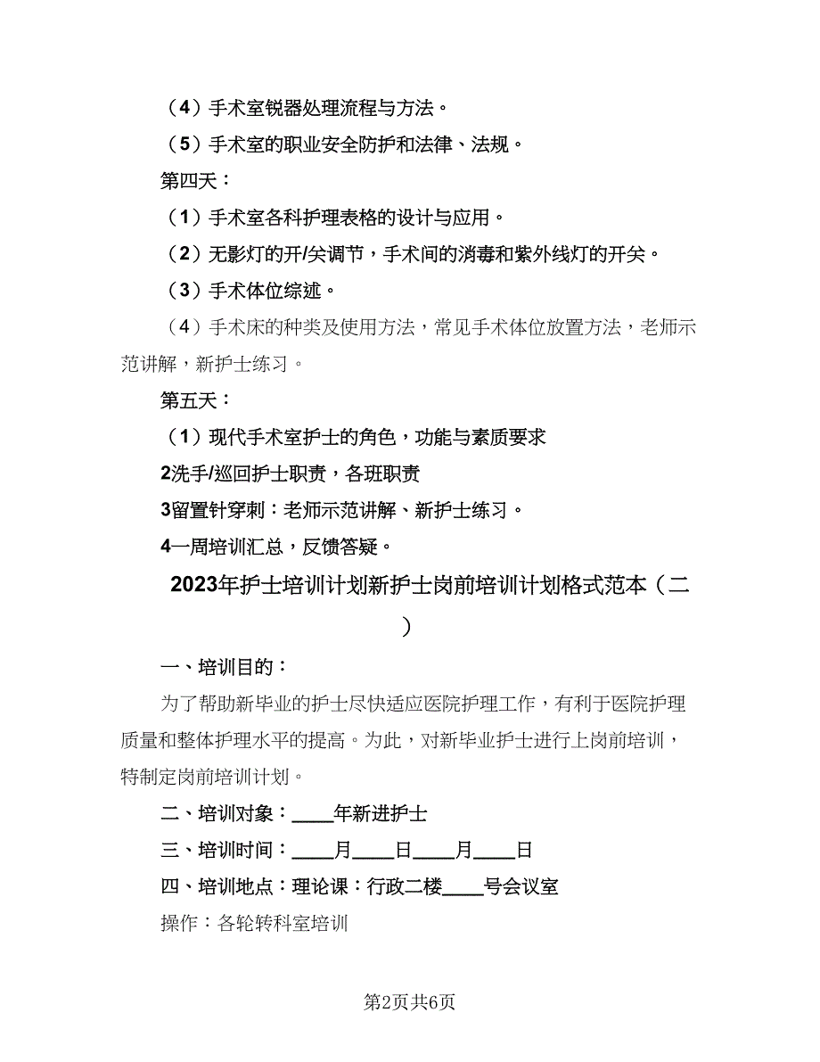 2023年护士培训计划新护士岗前培训计划格式范本（三篇）.doc_第2页