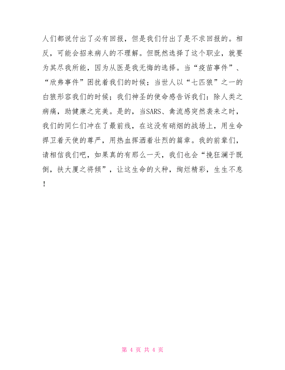 医院实习的实习报告实习报告_第4页