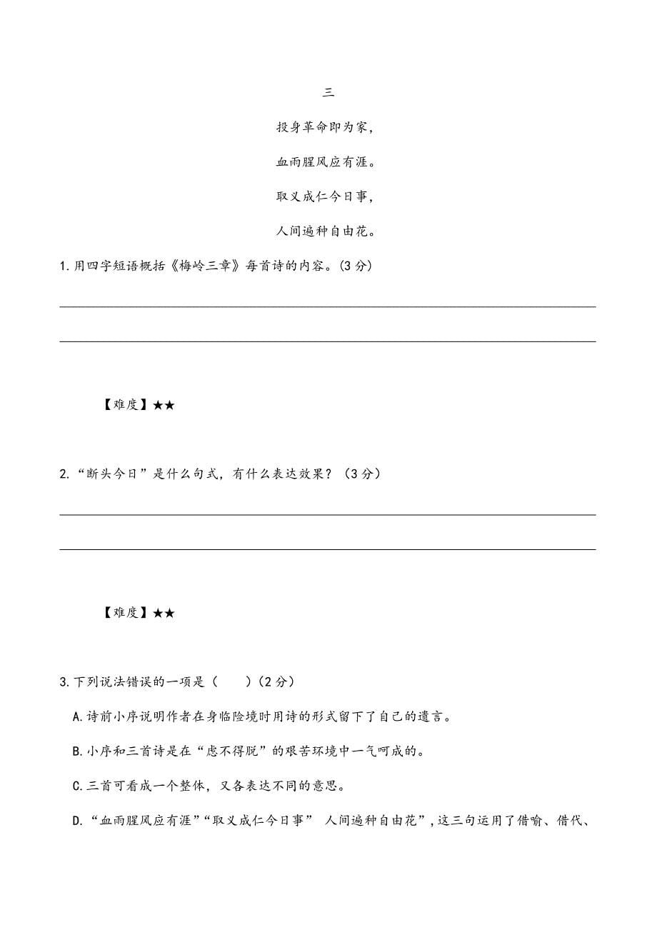 第一单元同步基础训练2021-2022学年部编版语文九年级下册_第5页