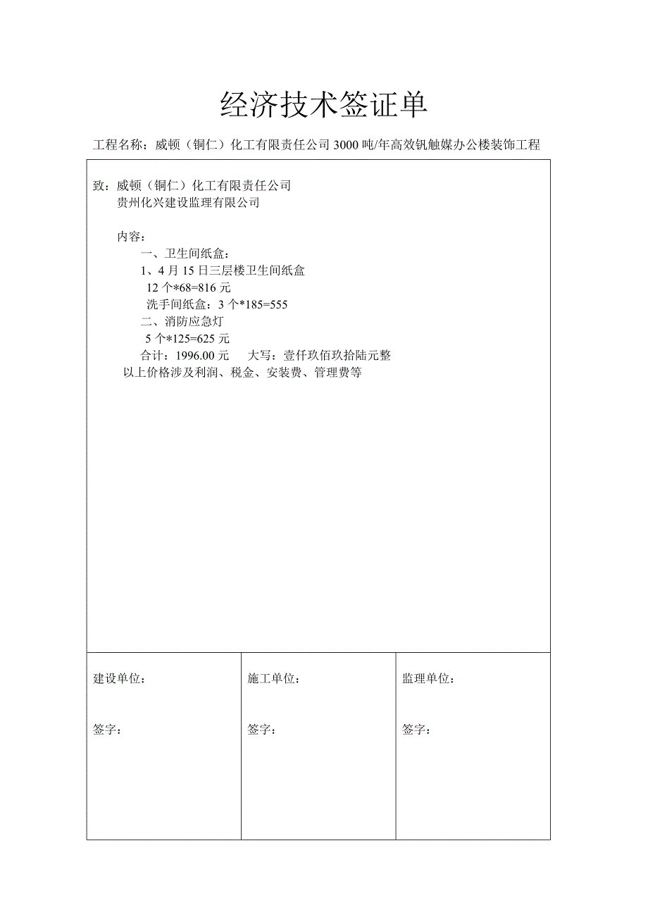 威顿经济重点技术签证单及材料报验表_第2页