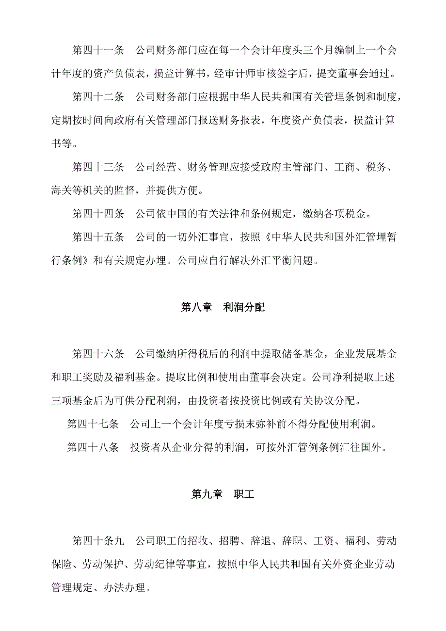 外资企业章程_第5页