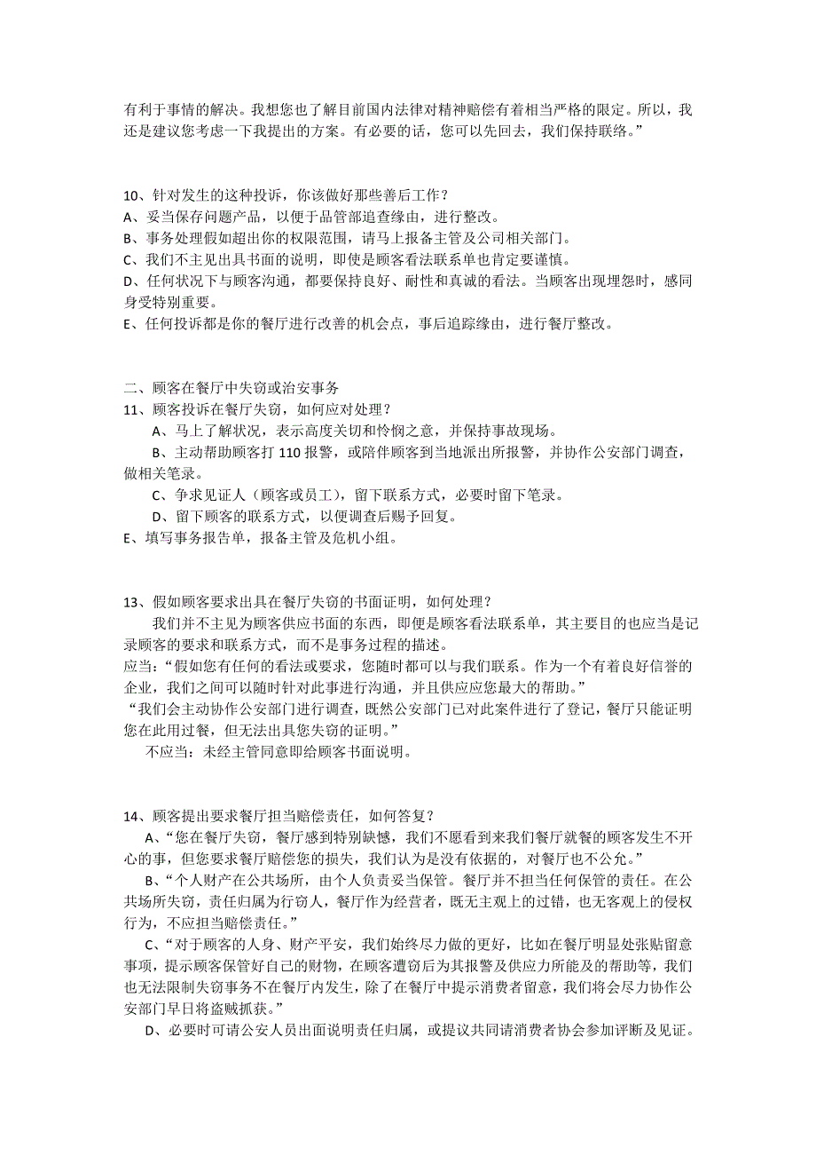 餐厅危机处理手册_第3页