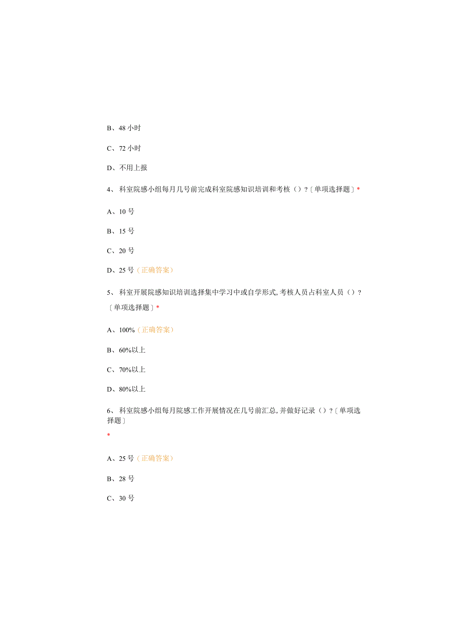 2022年1月院感培训测试题库含答案_第2页