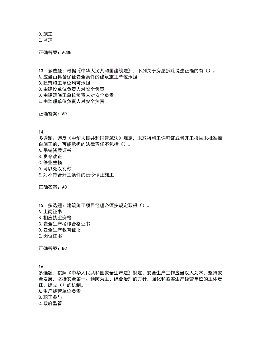 2022年广西省建筑三类人员安全员A证【官方】考试历年真题汇总含答案参考35_第4页