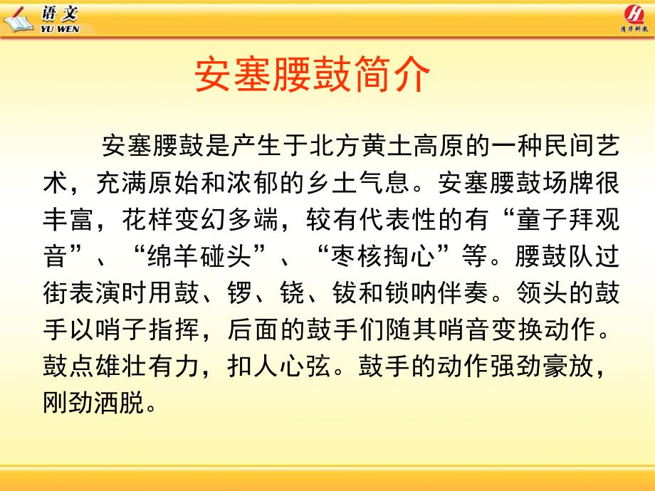 安塞腰鼓教学课件 (3)_第4页