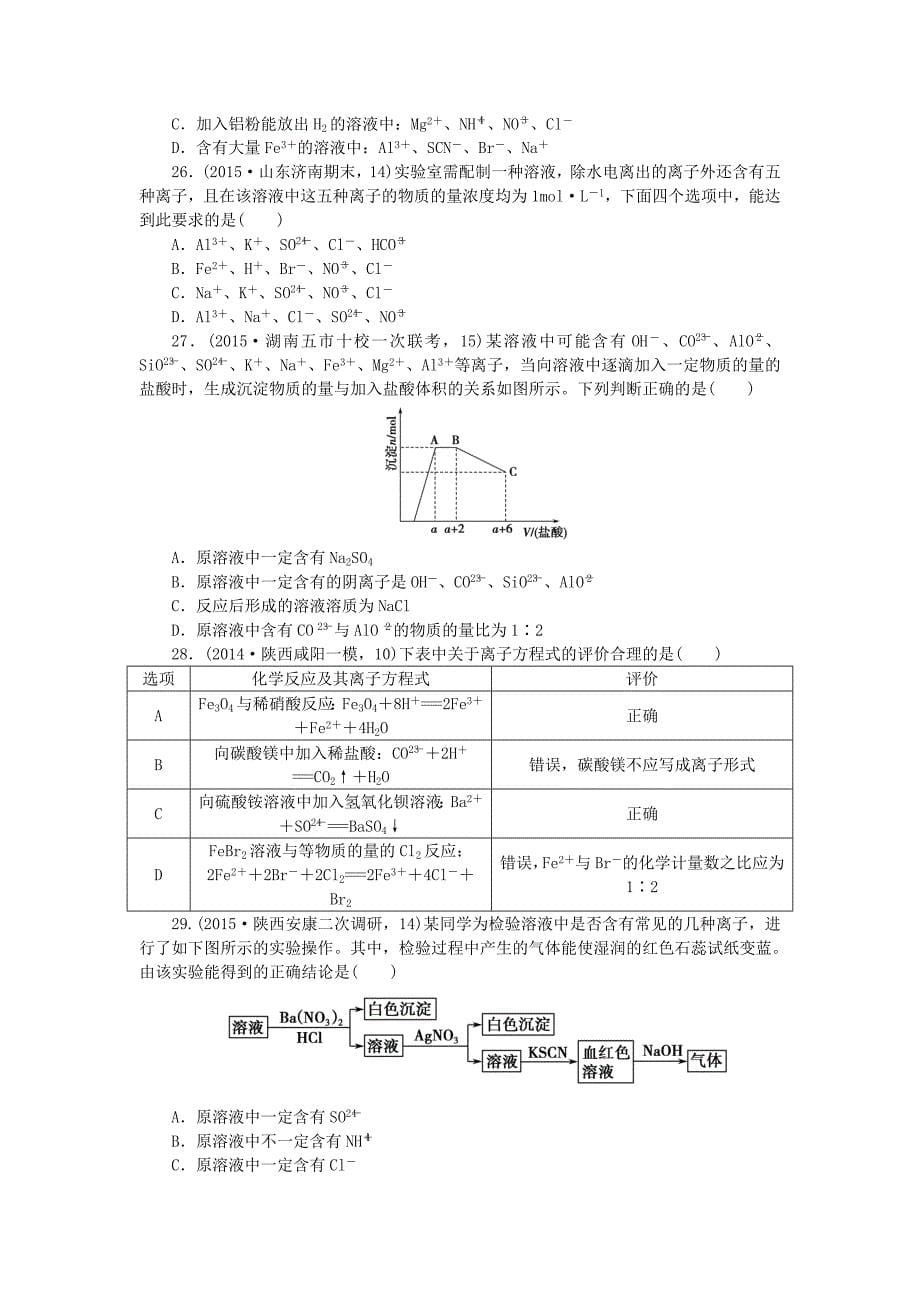 精品高考化学复习 阶段滚动练一_第5页