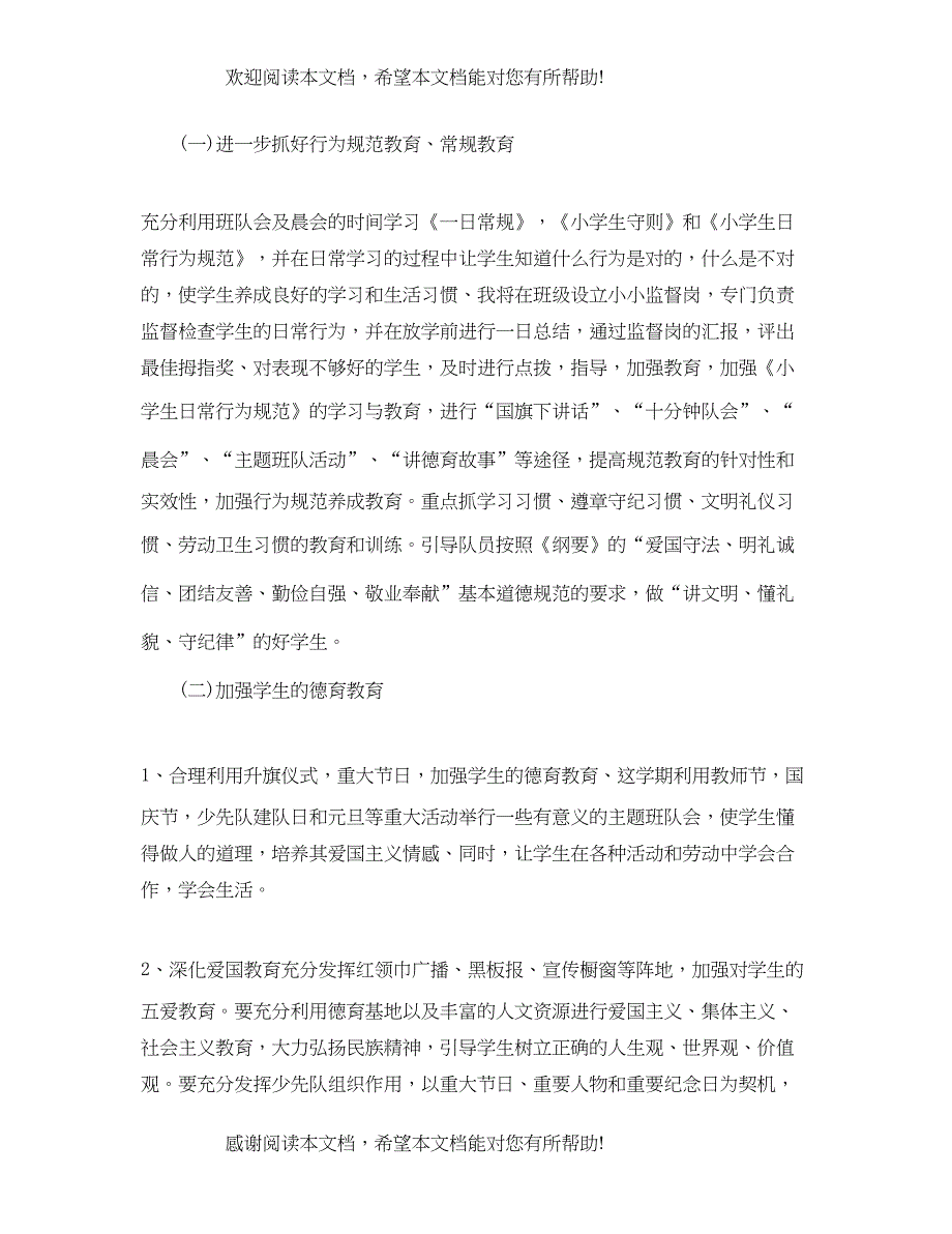 小学三年级学年度班级工作计划_第2页