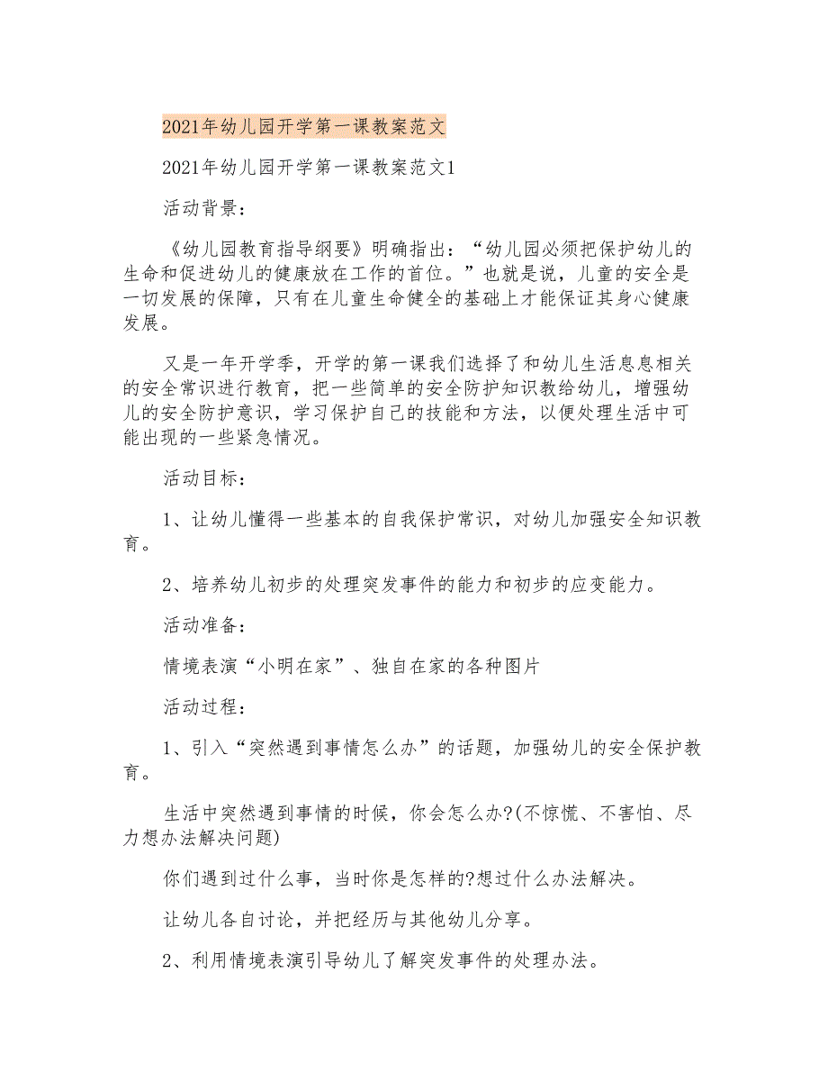 2021年幼儿园开学第一课教案范文_第1页