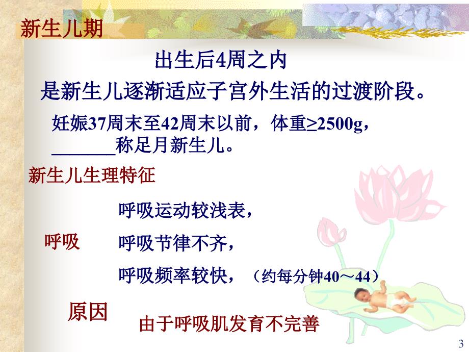 母婴护理知识PPT精选文档_第3页