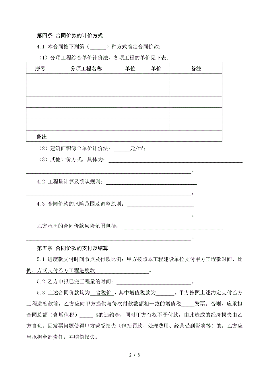 建设工程专业分包合同文本(细化三后)_第2页