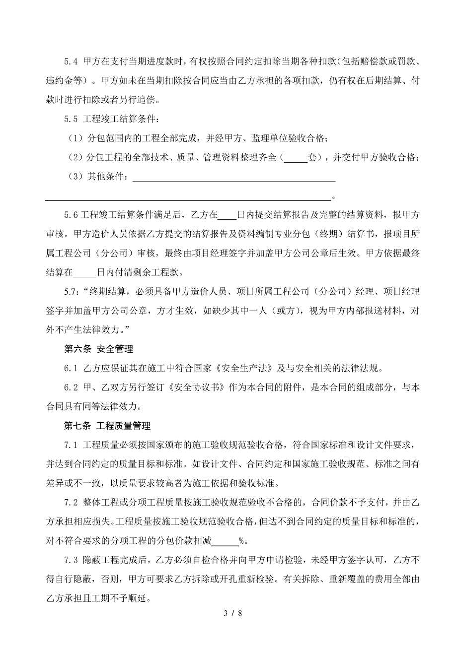 建设工程专业分包合同文本(细化三后)_第3页