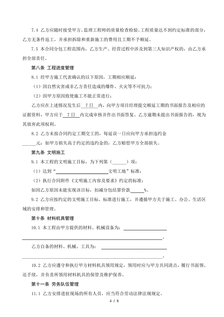 建设工程专业分包合同文本(细化三后)_第4页