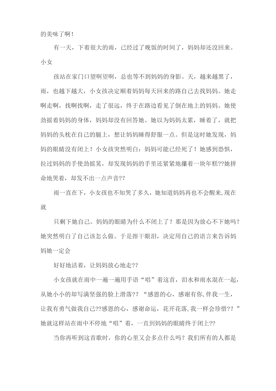 感恩主题班会中学生感恩教育主题班会_第2页