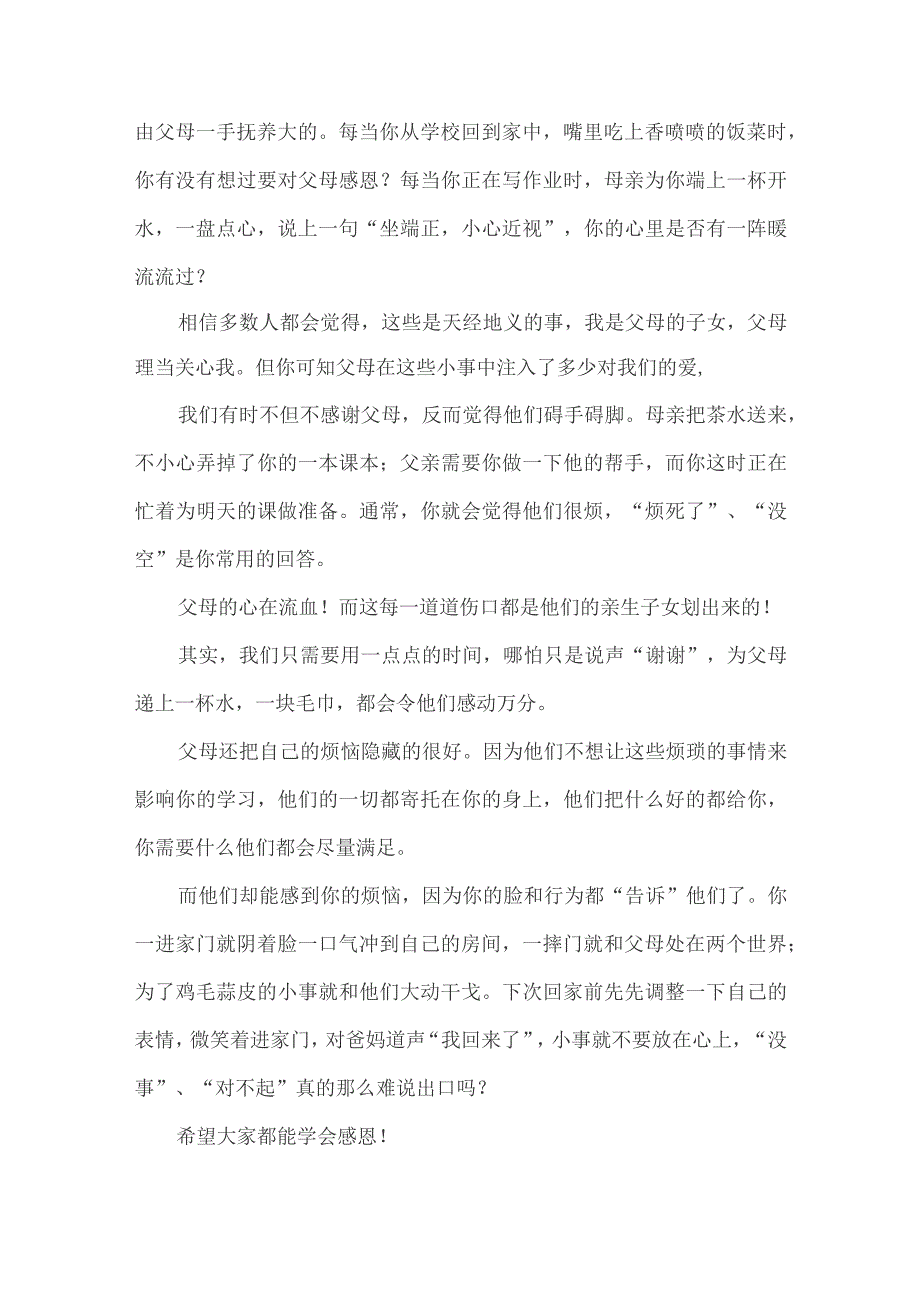 感恩主题班会中学生感恩教育主题班会_第3页