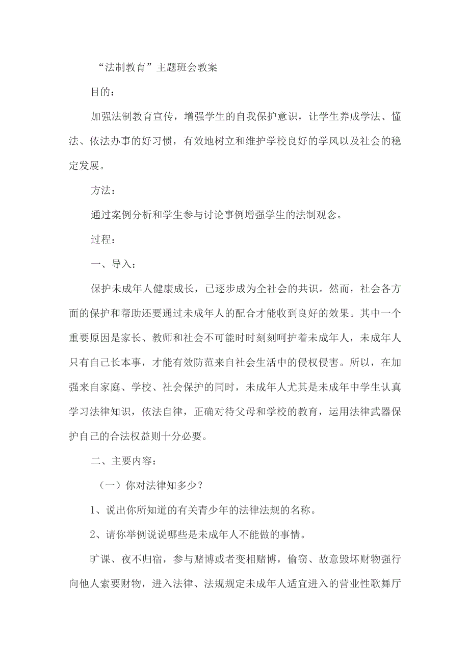 感恩主题班会中学生感恩教育主题班会_第4页