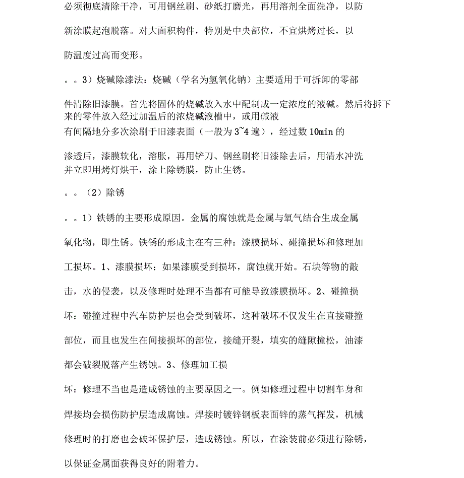 汽车涂装的工艺流程_第3页