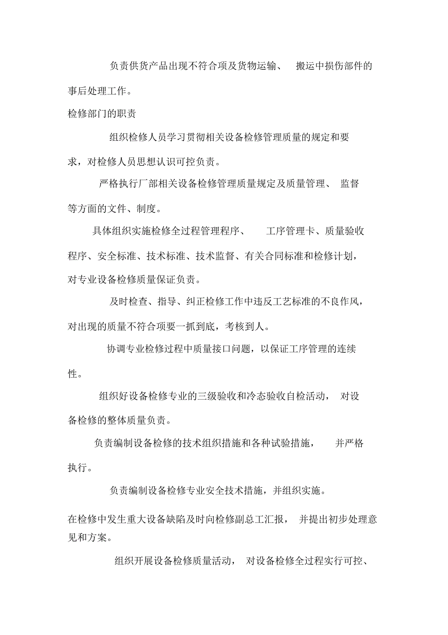 热电厂检修质量管理制度_第4页