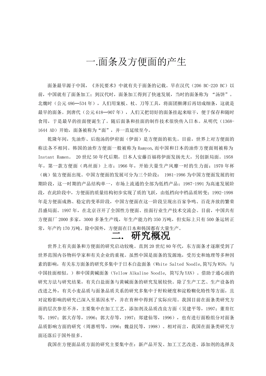 面条工艺讲义.doc_第2页