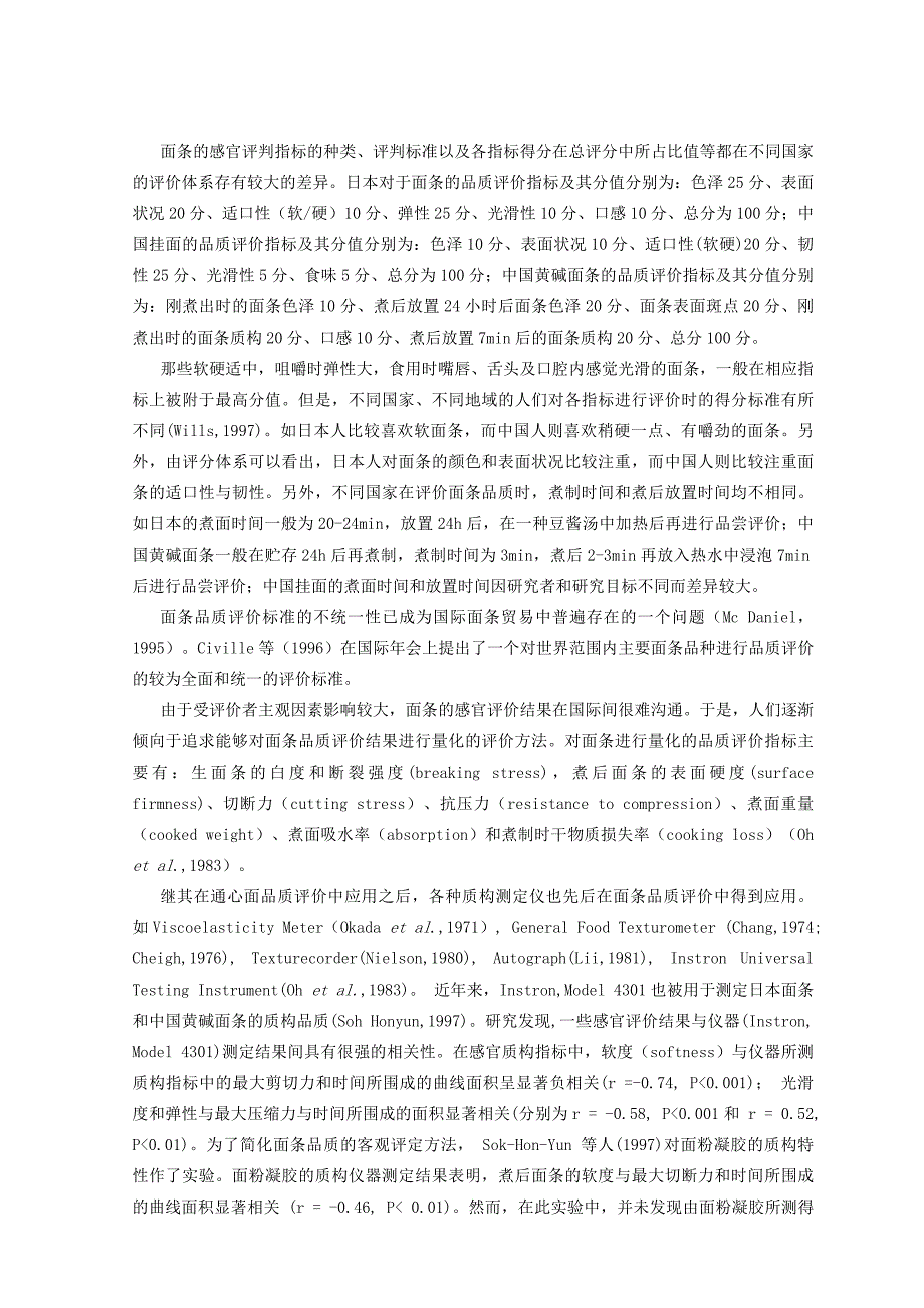 面条工艺讲义.doc_第4页