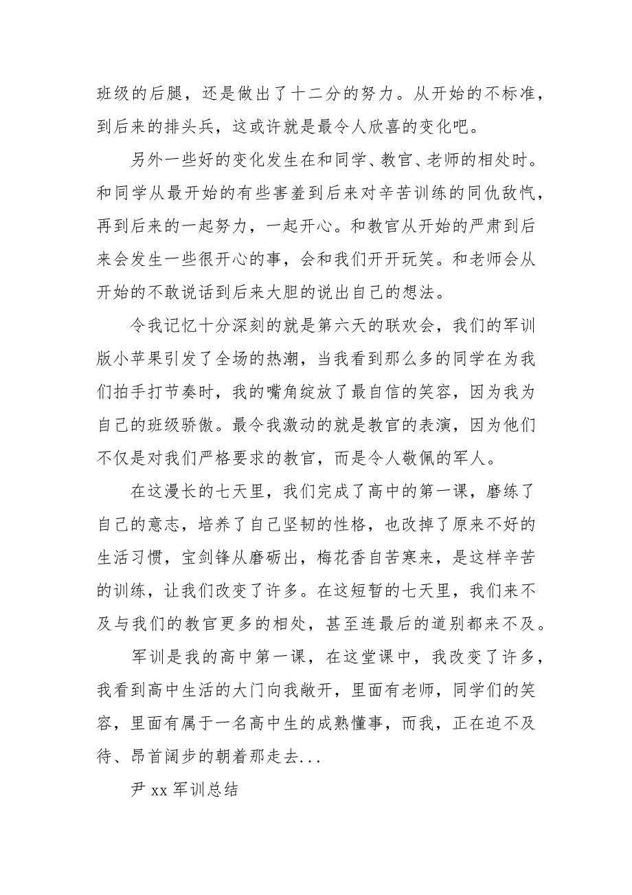 2021军训总结.docx_第2页