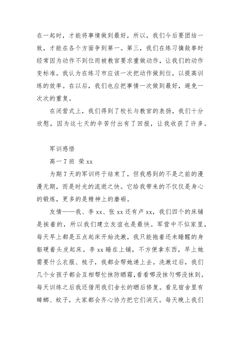 2021军训总结.docx_第4页