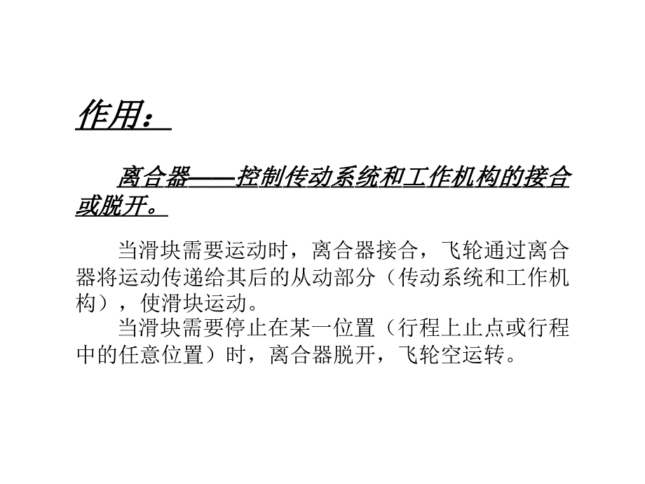 1.2.3操纵系统离合器和制动器解析_第3页