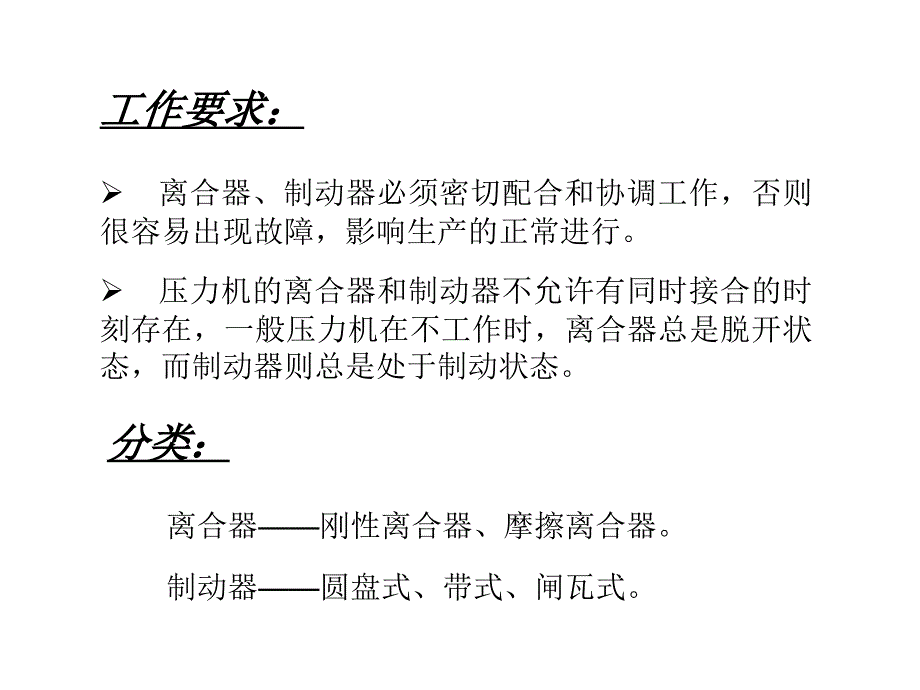 1.2.3操纵系统离合器和制动器解析_第5页