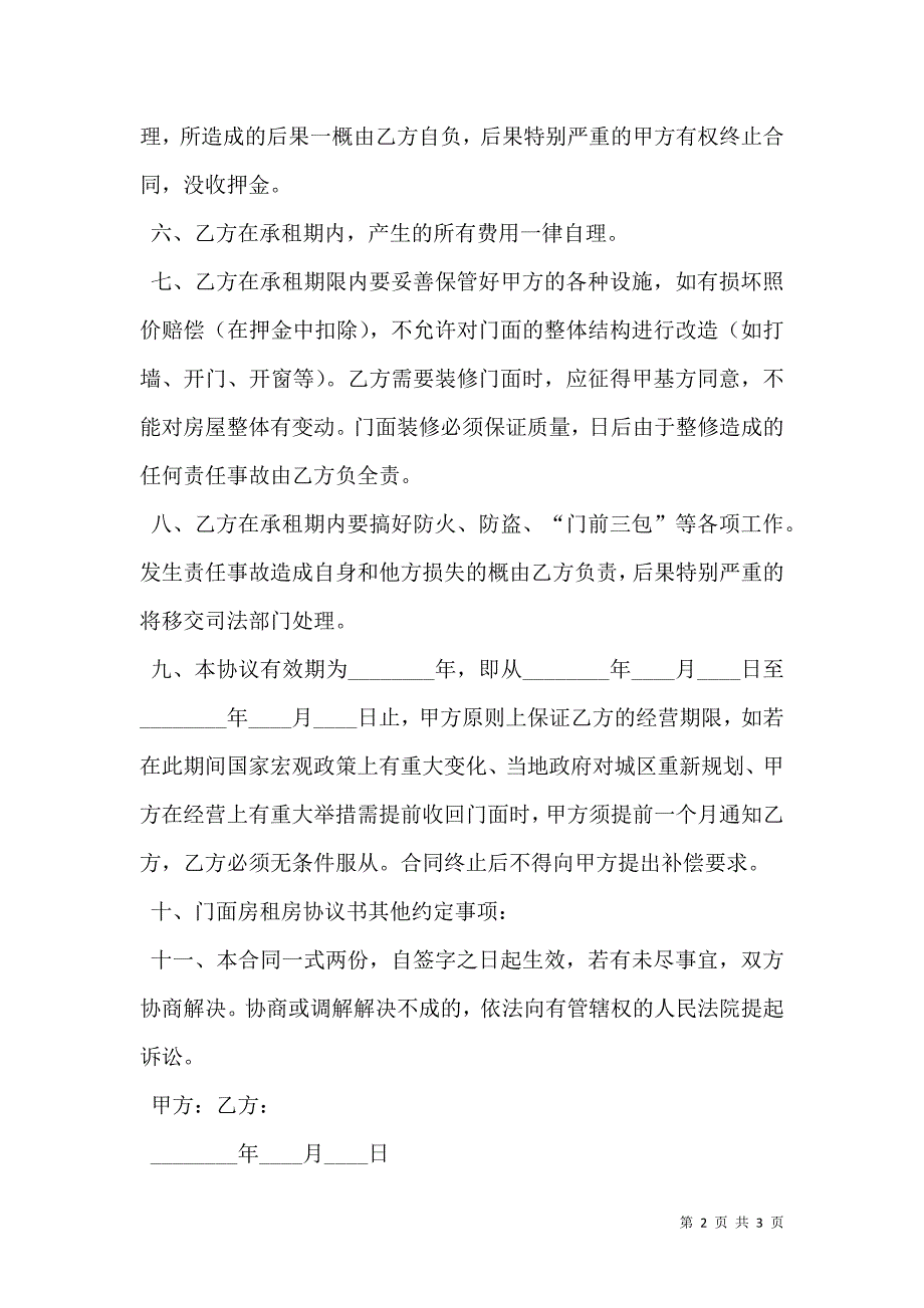 门面简单租房协议_第2页