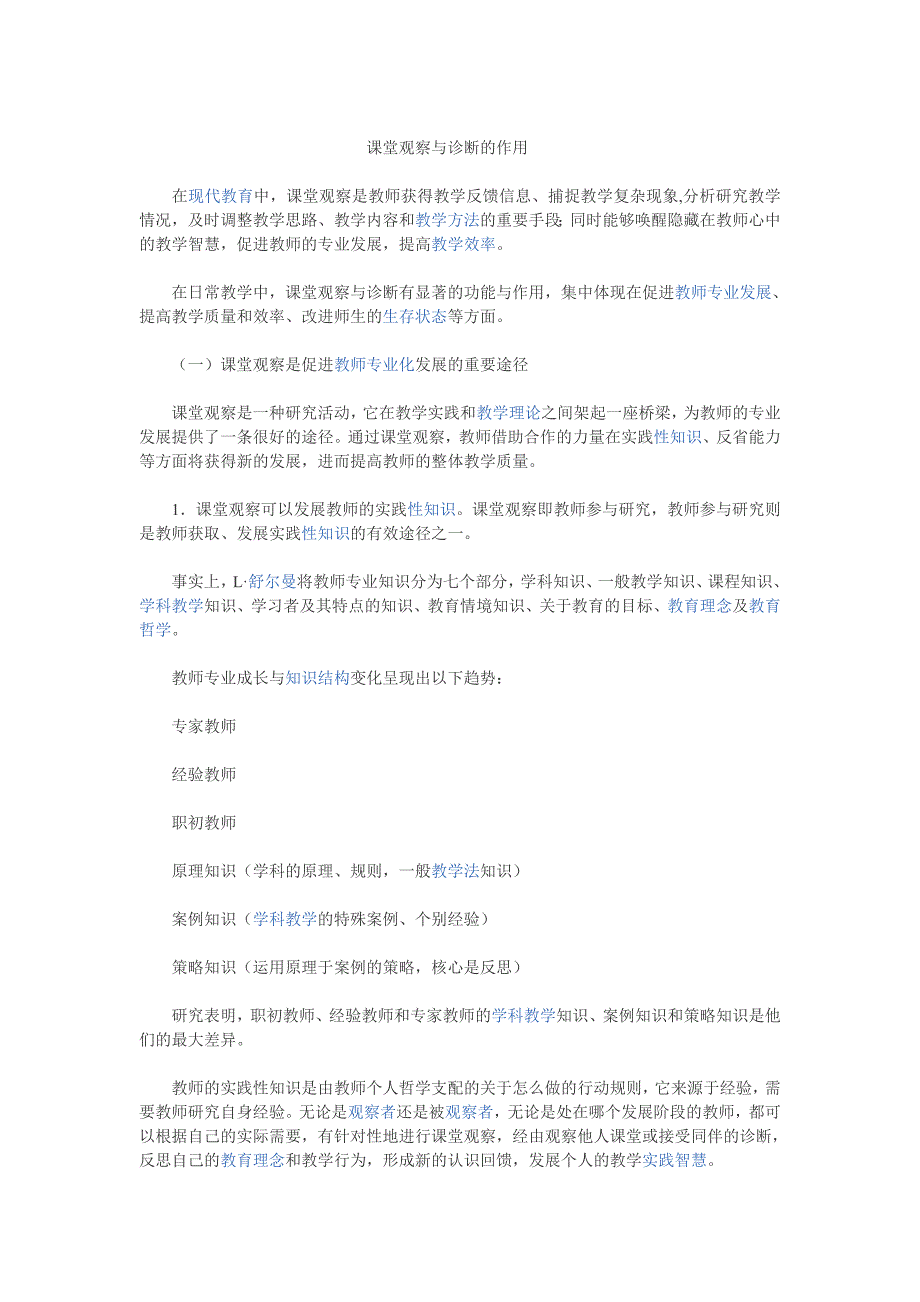 课堂观察与诊断的作用_第1页