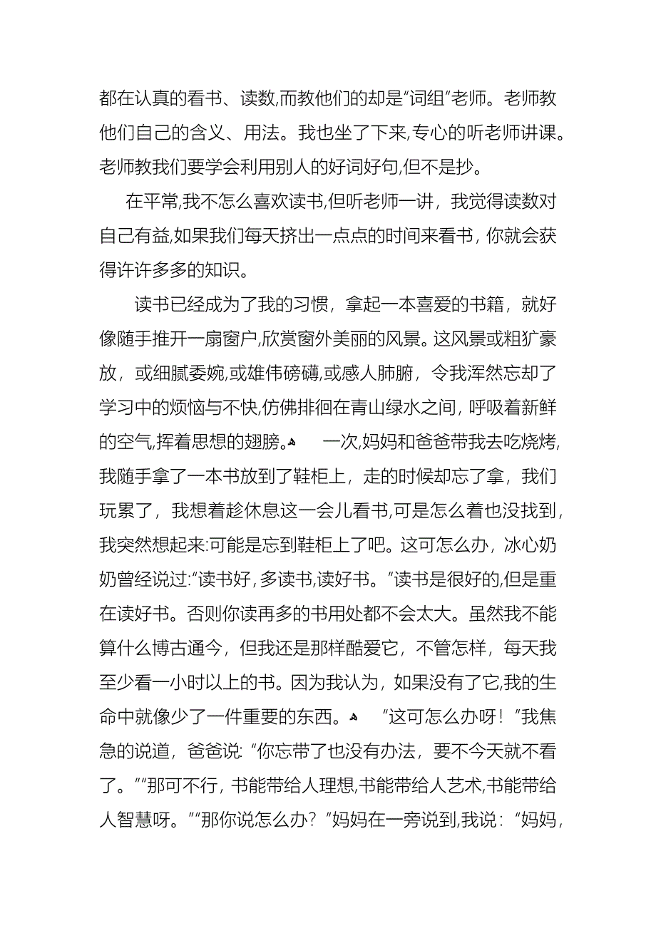 读书心得作文七篇_第3页