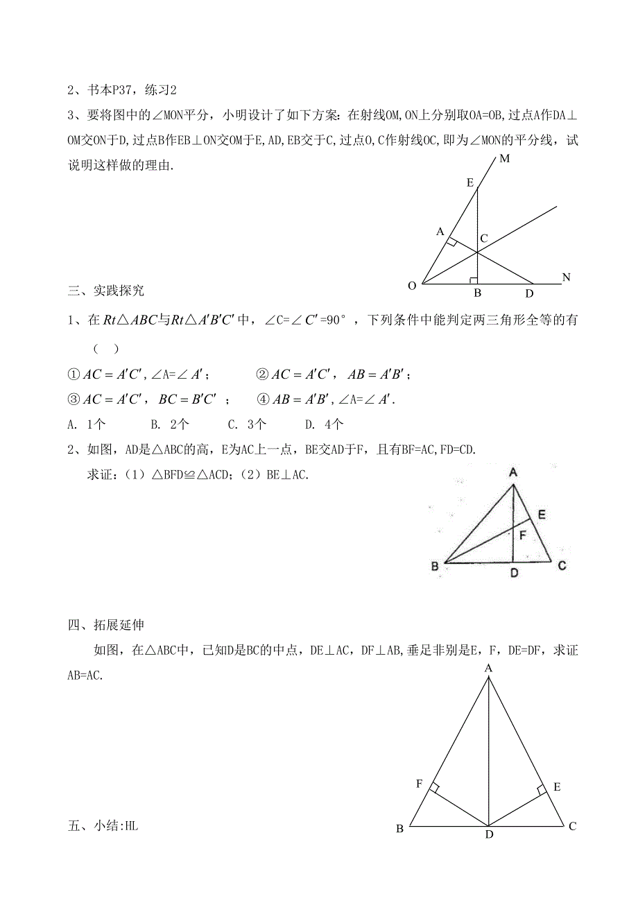 人教版 小学8年级 数学上册 三角形全等的判定导学案_第2页