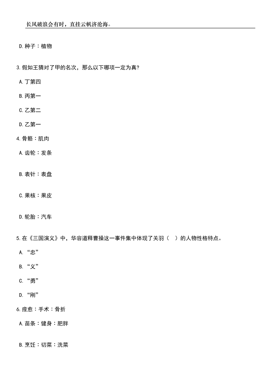 2023年06月山东德州临邑县事业单位引进优秀青年人才50人笔试题库含答案详解析_第2页