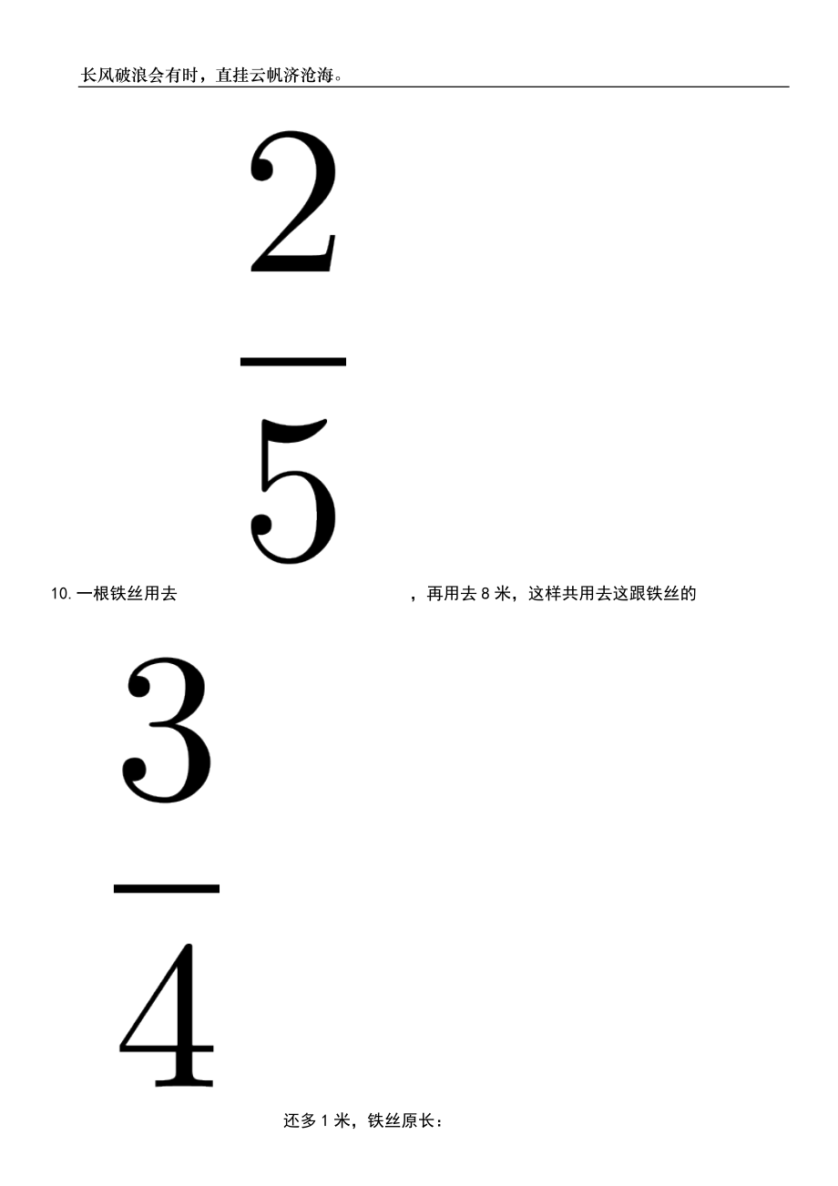 2023年06月山东德州临邑县事业单位引进优秀青年人才50人笔试题库含答案详解析_第4页