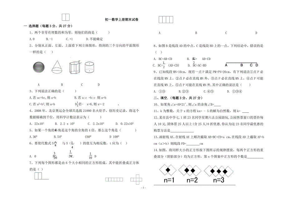 初一数学上册期末试题_第1页