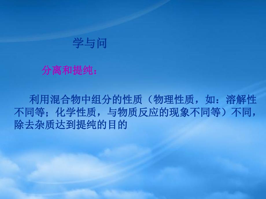 第一章 化学实验基本方法一 新课标 人教 必修1_第4页