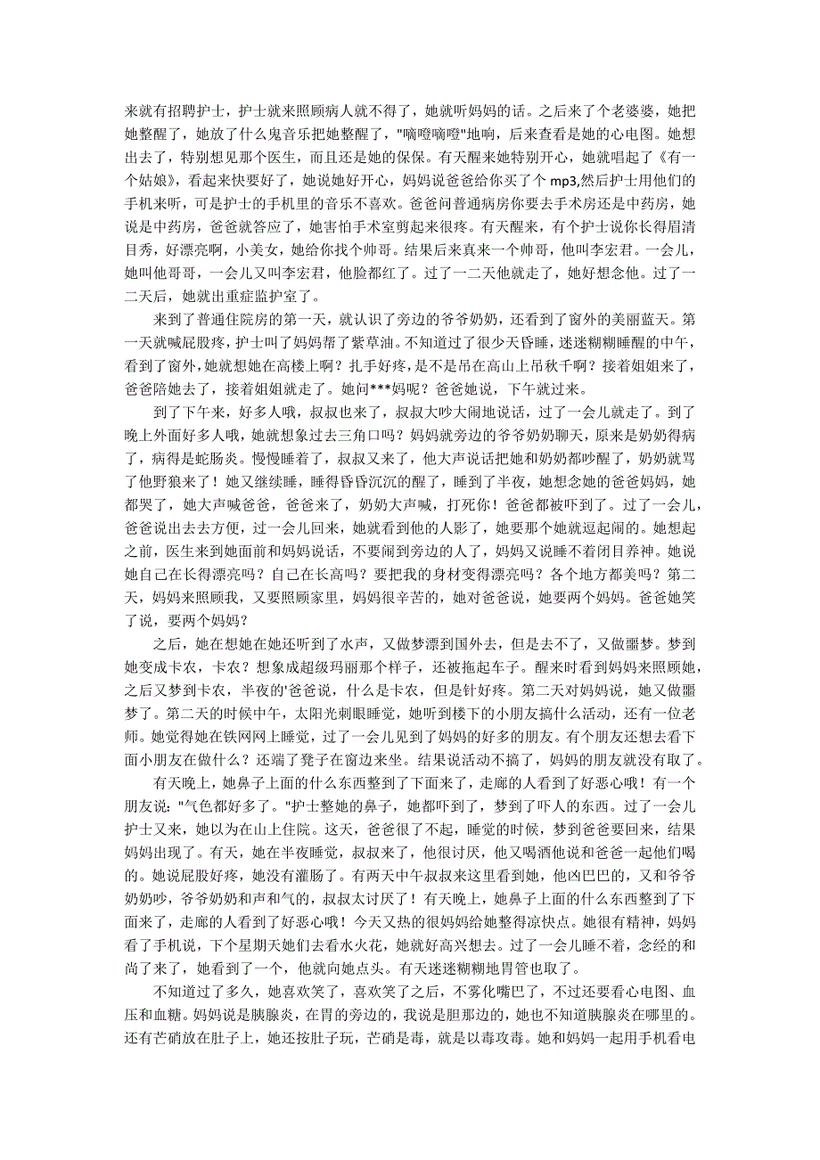 有关生病日记模板合集7篇_第3页