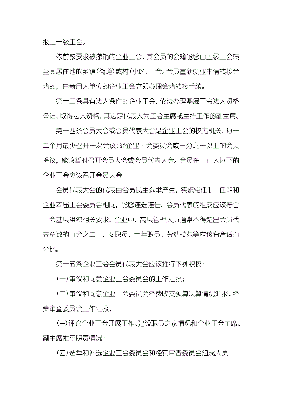 企业工会管理条例_第4页