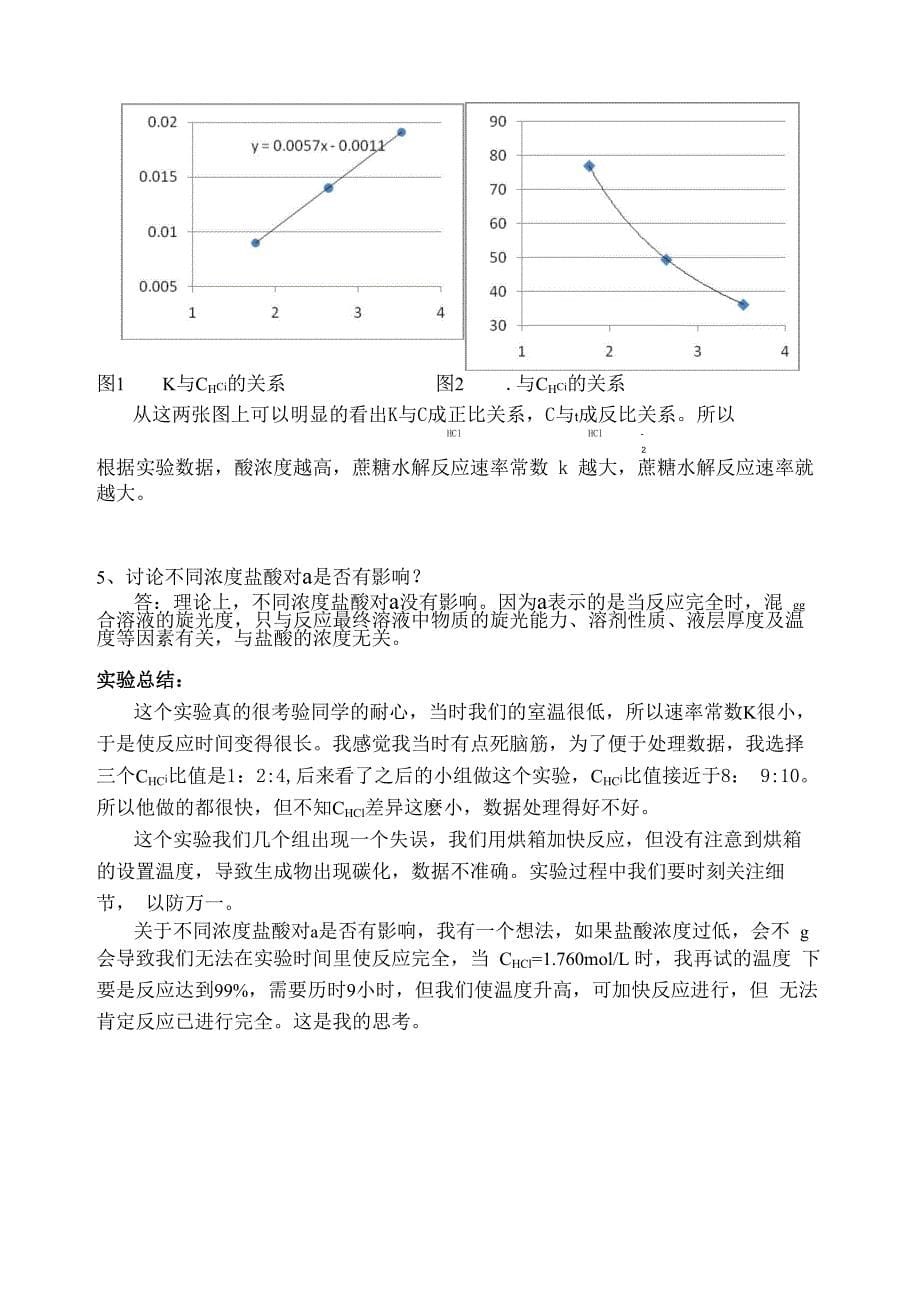 实验 蔗糖酸水解反应_第5页