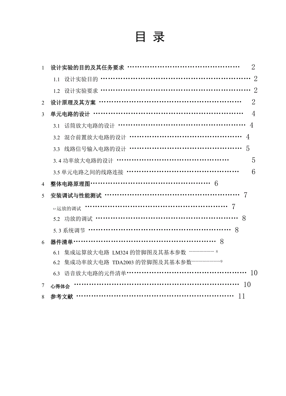 语音放大电路的设计与制作_第1页