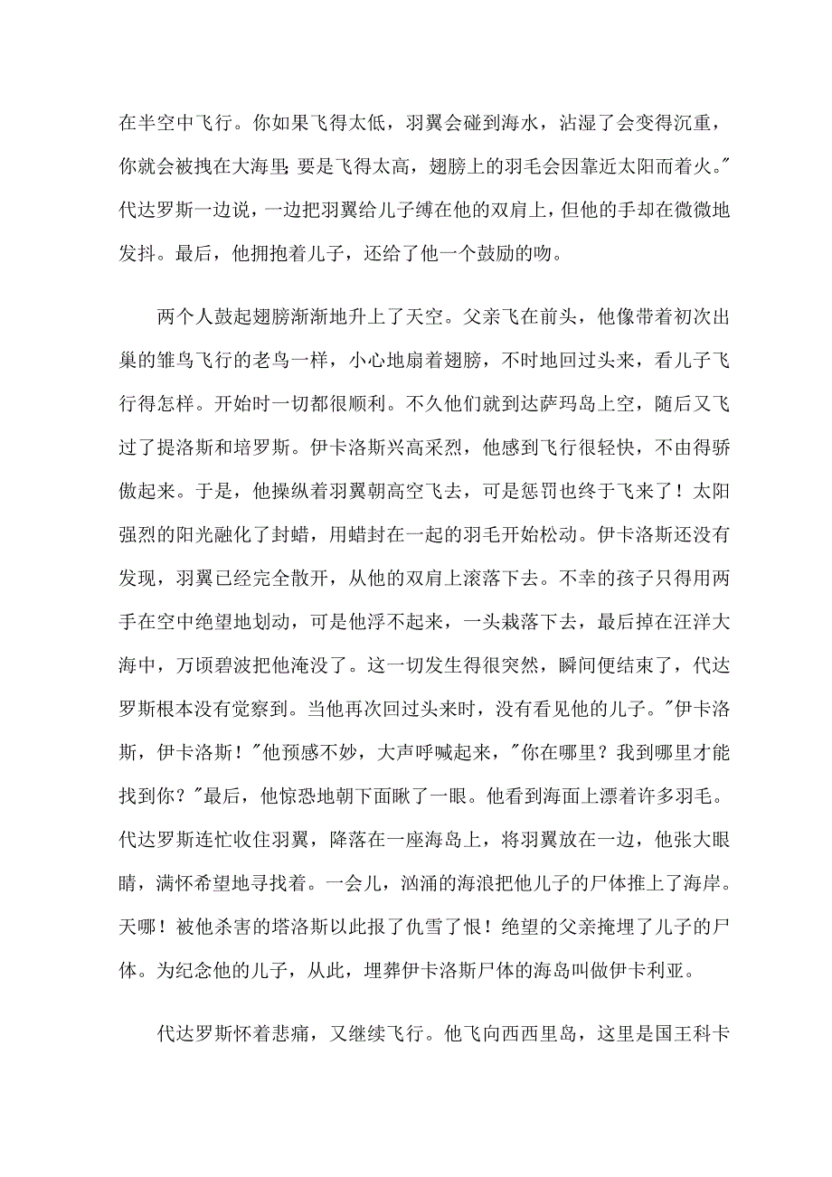 第十一章代达罗斯和伊卡洛斯.doc_第3页