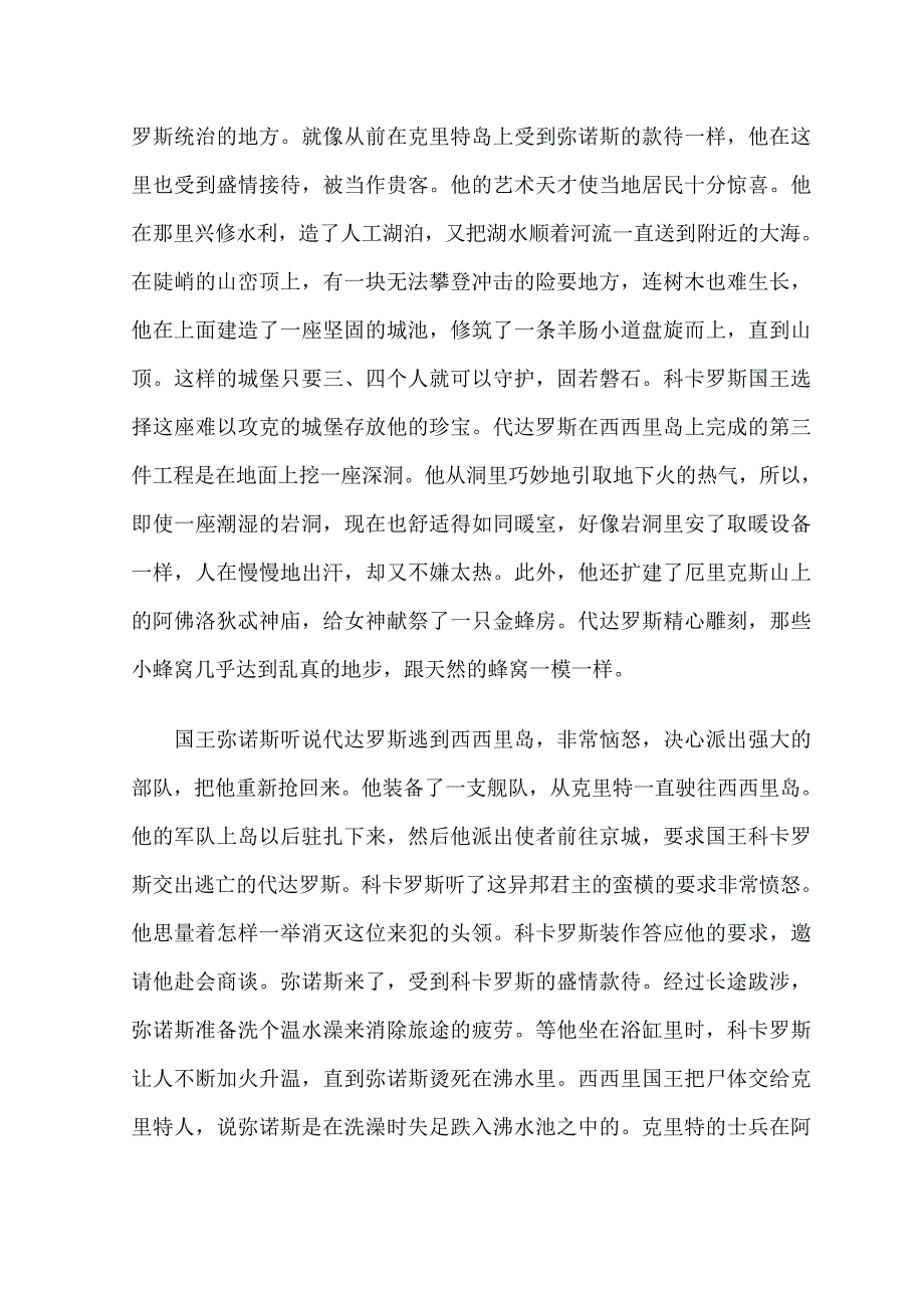 第十一章代达罗斯和伊卡洛斯.doc_第4页