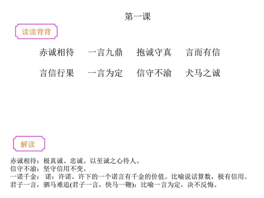 国学经典校本教材五年级诚德图文.ppt_第2页